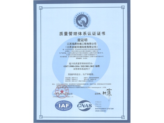 Jiangsu Ruiding Environmental Engineering Co., Ltd. Photo 4