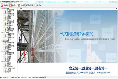 Système de gestion - Guangdong Sunli Intelligent Logistics Equipment Co., Ltd.