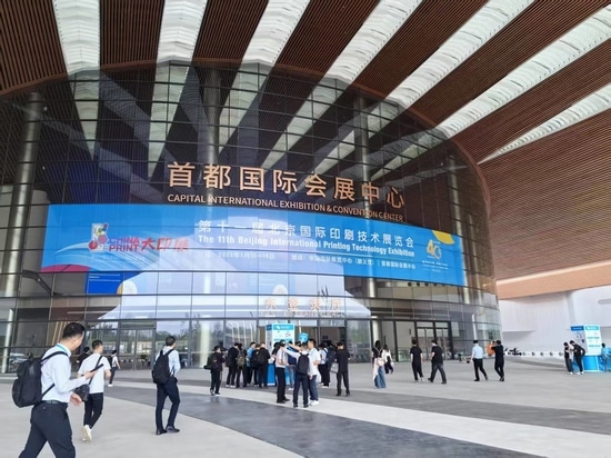 La 11e exposition internationale de Beijing sur les technologies d'impression