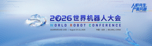 World Robot Conference 2026