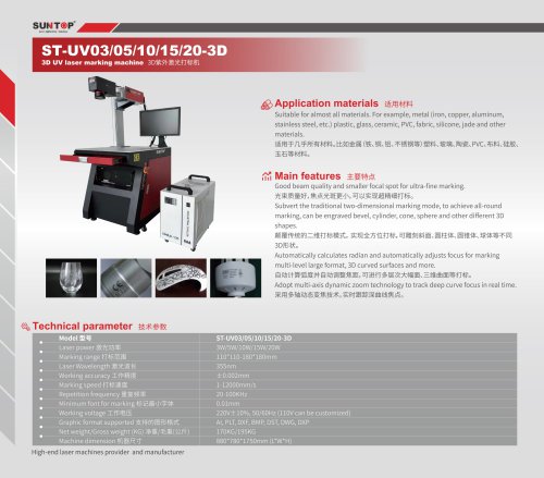 ST-UV03/05/10/15/20-3D