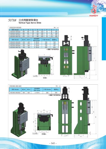 Vertical Type Servo Slide