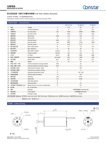 Constar 12V Brushless DC Motor B1230N2B