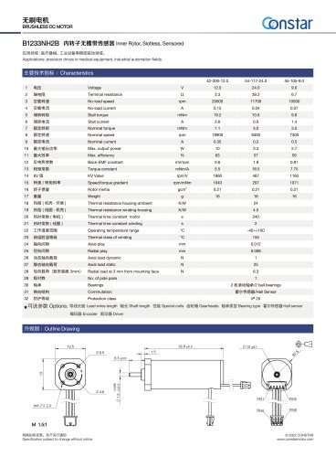 Constar 12v DC Brushless Motor With Hall Sensor B1233NH2B