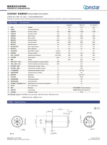 Constar 22mm Coreless Peristaltic Pump Motor 2232N9M