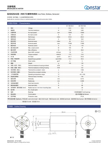 Constar 24V Inner Rotor With Hall Brushless DC Motor B2950NH2B