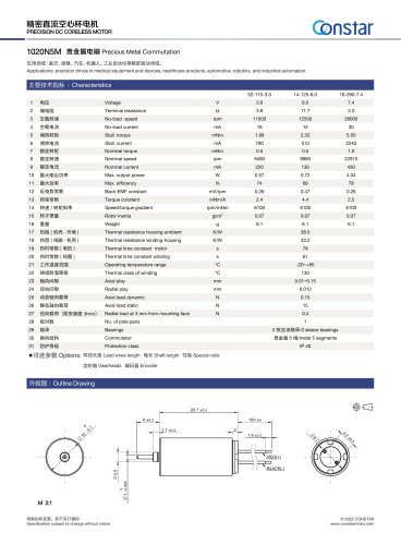 Constar 3v Micro Coreless DC Motor 1020N5M