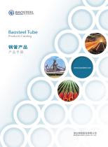 Baosteel Tube