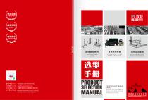 FUYU linear motion product selection manual
