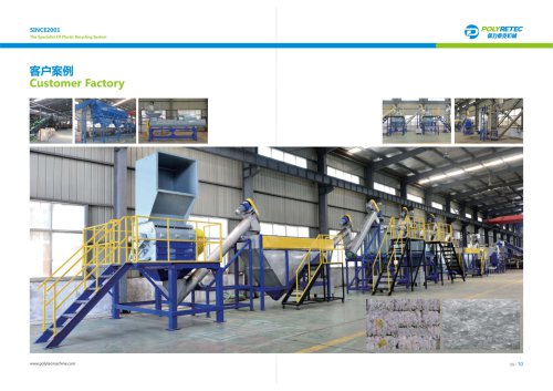 polyretec 500kgh to 3000kgh pet bottle recycling machine line