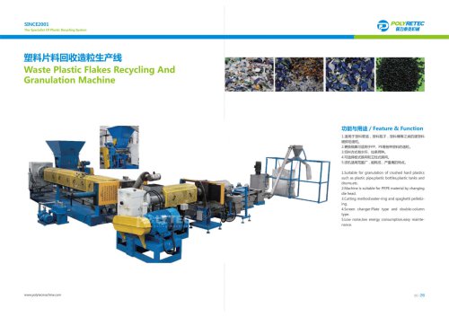 polyretec double extruder granulator for hard plastic scraps ,wet plastic ,printed film bags