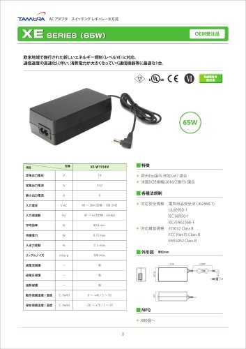 XE SERIES （65W）