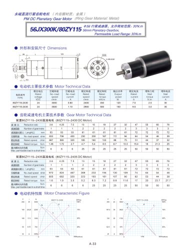 DYD-DC Planetary Gear Motor 52mm~120mm-56JX300K/80ZY115