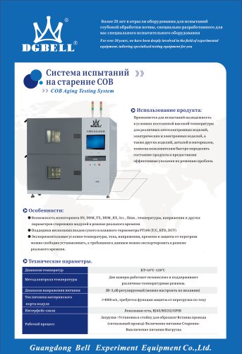 DGBELL COB Aging Testing System