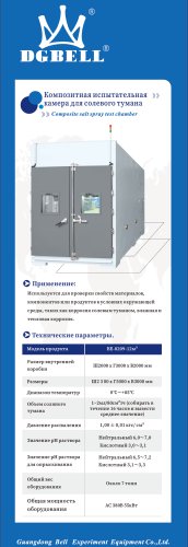 DGBELL Composite salt spray test chamber