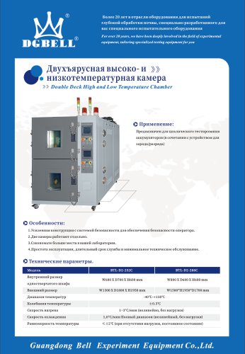 Double DeckHigh and Low Temperature Chamber