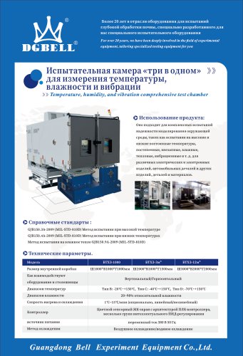 Temperature humidity and vibration comprehensive test chamber