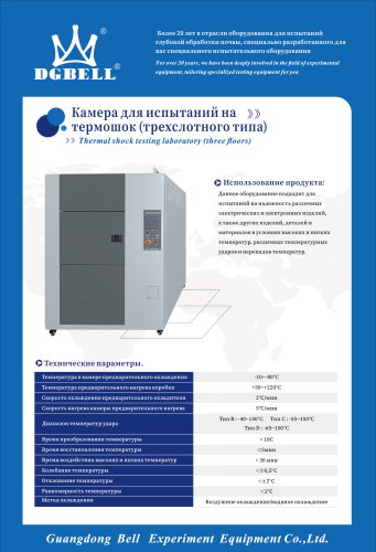 Two Zone Thermal shock test Chamber