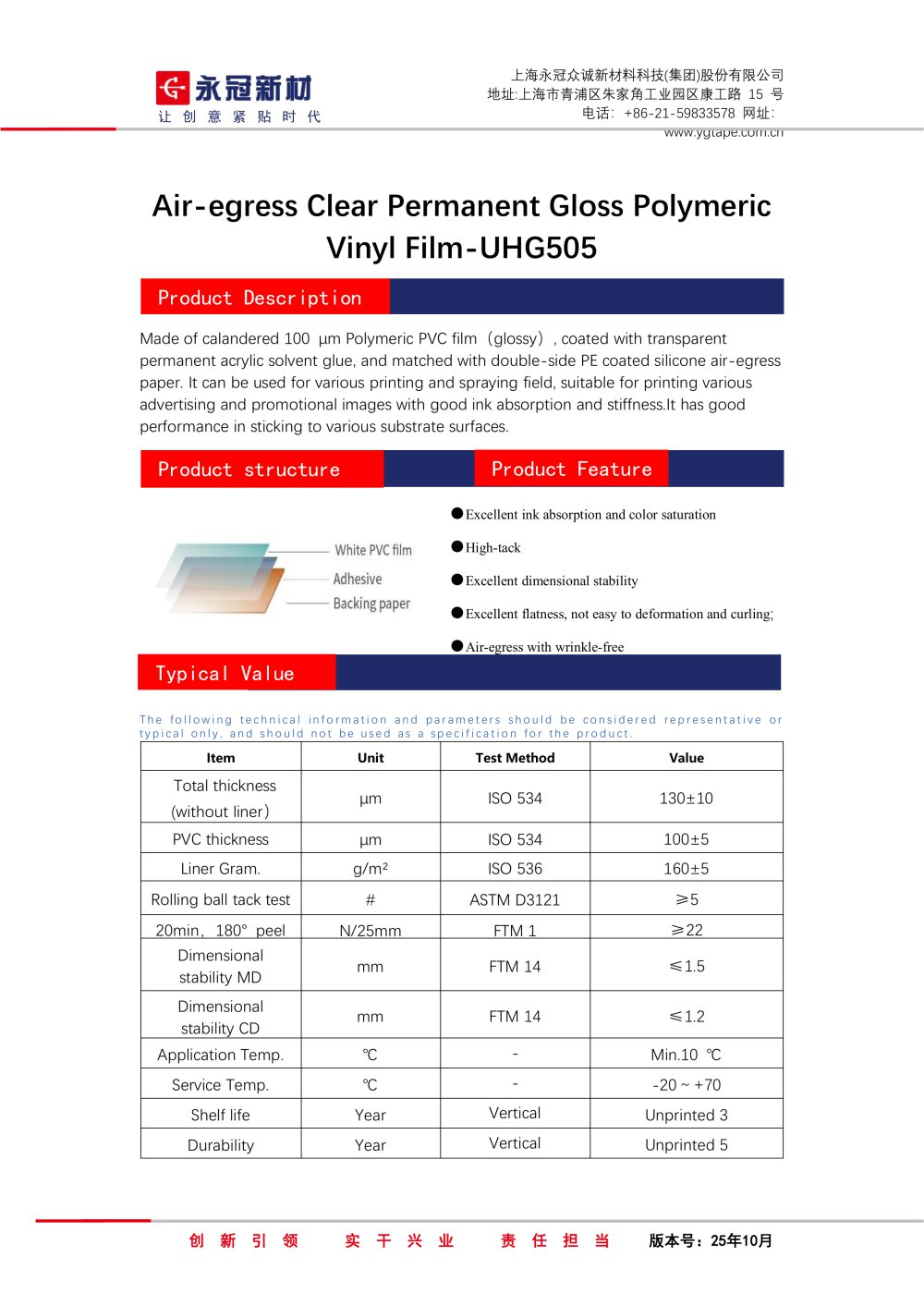 UHG505 - Shanghai Yongguan Adhesive Products Corporation