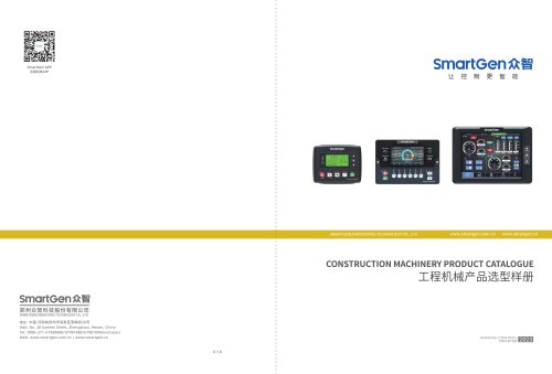 CONSTRUCTION MACHINERY PRODUCT CATALOGUE