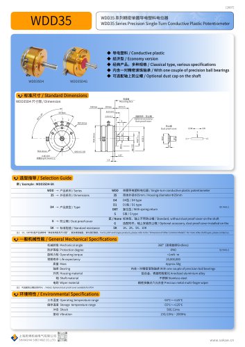 ROTARY POTENTIOMETER WDD35