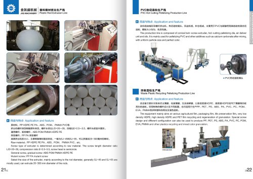 Plastic Rod Production Line