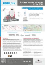 DUT-E GSM Capteur de niveau de carburant - 2