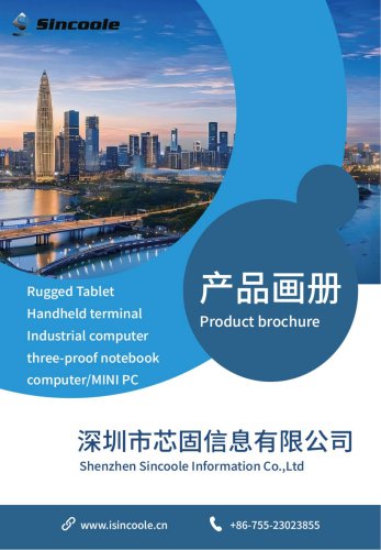 2026 Sincoole rugged device catalog