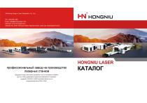 HONGNIU  Catalogue of Russian Products
