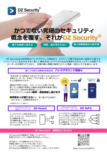 DZ Security総合