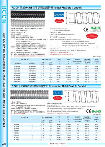 MCRS Metal Flexible Conduit