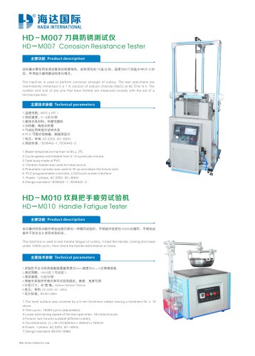 corrosion resistance tester HD-M007