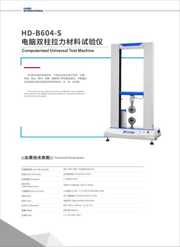 HD-B604-S Computerized Universal Test Machine