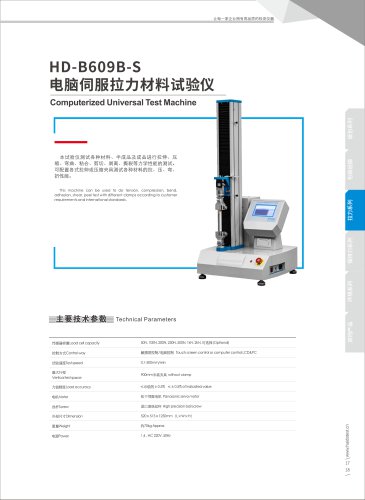 HD-B609B-S Computerized Universal Test Machine