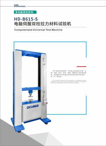 HD-B615-S Computerized Universal Test Machine