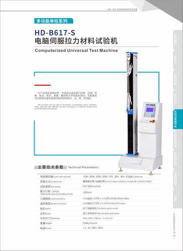 HD-B617-S Computerized Universal Test Machine