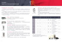 ACS Company Brochure - Chinese - 10