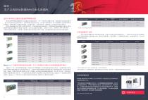 ACS Company Brochure - Chinese - 12